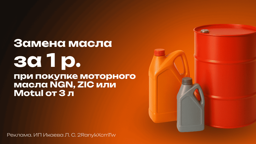 Замена масла за 1 р.