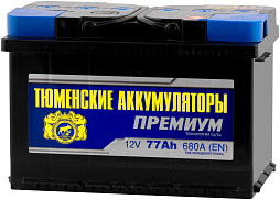 АКБ ТЮМЕНСКИЕ АККУМУЛЯТОРЫ ПРЕМИУМ 6ст-77 (о.п.) 680А 278*175*190