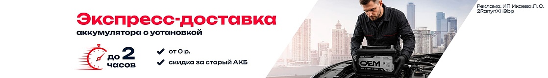 Скидка за сдачу старого аккумулятора